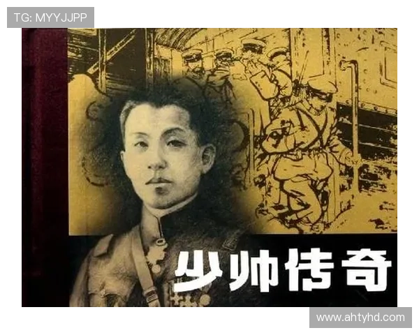 《少帅》:乱世枭雄张学良的传奇人生与家国情怀 《少帅》:乱世枭雄张学良的传奇人生与家国情怀