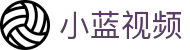 小蓝视频 - 沉浸每一帧美好 - 小蓝视频app官网